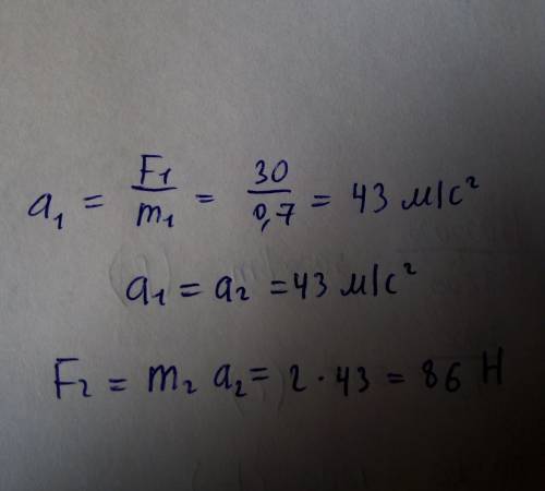 На тележку массой 700гр,действует сила 30h. с какой силой нужно действовать на тележку массой 2 кг,ч