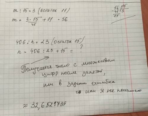 A) найдите делимое m, если m: 15=3 (11 остаток) b)найдите делитель n, если 406: n=23 (15 остаток)