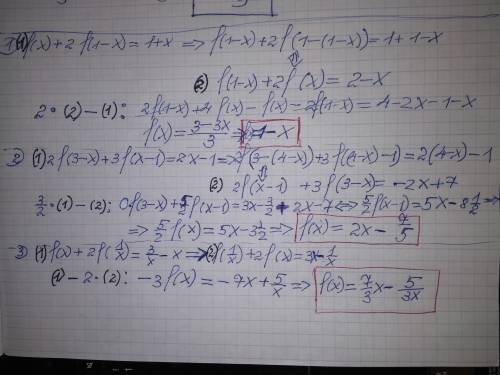 Решите функциональные уравнения 1) f(x)+2f(1-x)=1+x 2) 2f(3-x)+3f(x-1)=2x-1 3) f(x)+2f(1/x)=(3-x^2)/