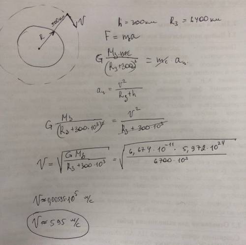 Средняя высота спутника на поверхностью земли 300км . определить скорость его движения