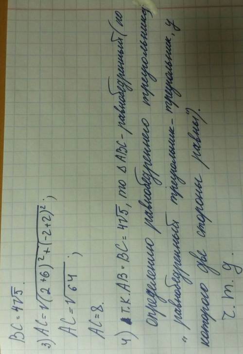 Треугольник abc задан координатами вершин a(-6; -2),b(-2; 6),c(2; -2). докажите,что треугольник abc-