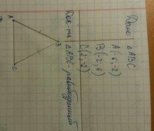 Треугольник abc задан координатами вершин a(-6; -2),b(-2; 6),c(2; -2). докажите,что треугольник abc-