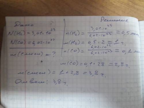 Вычислите массу смеси образованной из 3,01 * 10²³ молекул водорода и 6,02 * 10²² молекул co