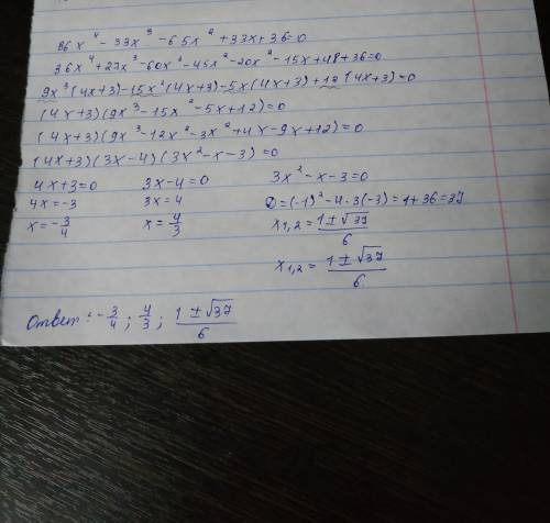 решите уравнение 36x^4-33x^3-65x^2+33x+36=0 50