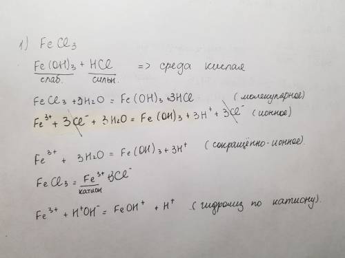 Напишите ионное и молекулярное уравнение гидролиза,укажите тип гидролиза и реакцию среды в растворе