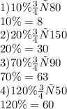 1)10\% от 80 \\ 10\% = 8 \\2) 20\% от 150 \\ 20\% = 30 \\ 3)70\% от 90 \\ 70\% = 63 \\ 4)120\% от 50 \\ 120\% = 60