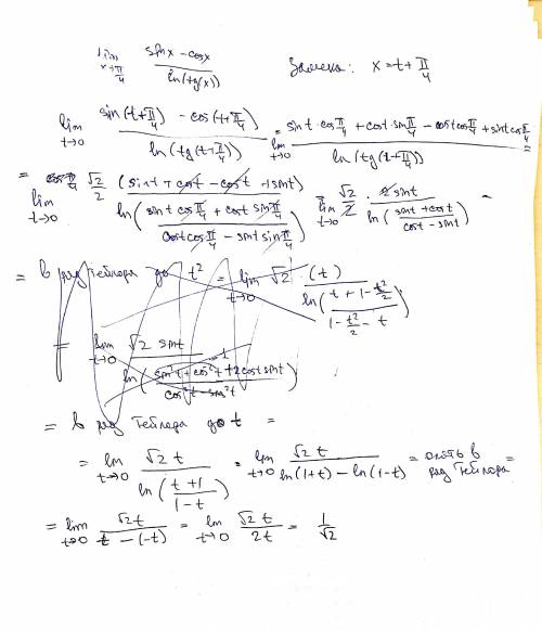 Вычислите предел функции lim при x=pi/4 (sin(x) - cos(x)) / ln(tg(x))