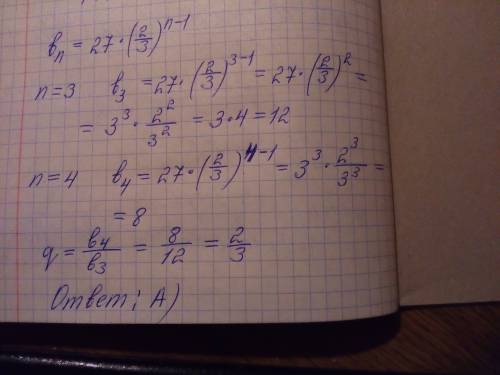 Прогрессия задана формулой общего члена bn=27*(2/3)^n-1 найдите третий член и знаменатель прогрессии