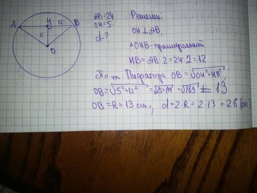 Длина хорды окружности равна 24, а расстояние от центра окружности до этой хорды равно 5. найдите ди