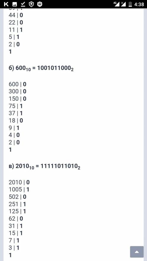 Переведите целые числа из десятичной системы счисления в двоичную: а) 89 б) 600 в) 2010 только запиш