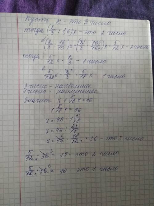 Найдите три числа, если первое число относится ко второму как 2: 3, второе к третьему как 2/3: 1.6 ,