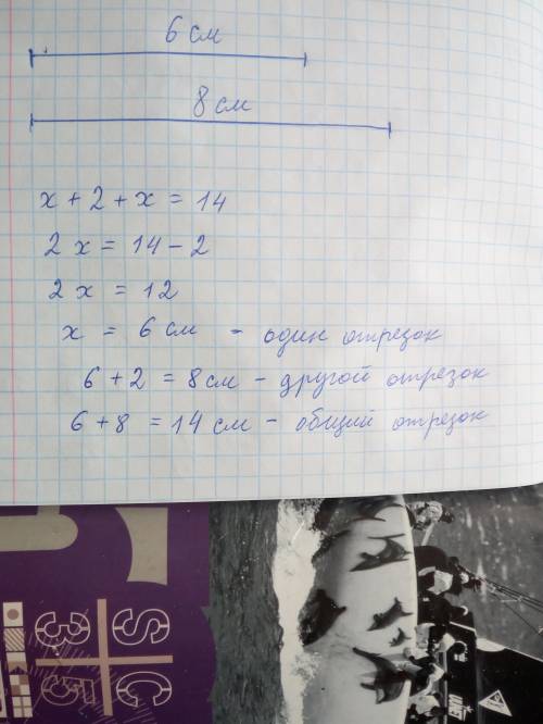 Начерти два отрезка так, чтобы один был длиннее другого на 2 см, а вместе они составили отрезок длин