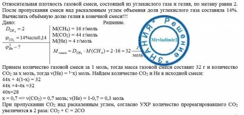 По . относительная плотность газовой смеси, состоящей из углекислого газа и гелия, по метану равна 2