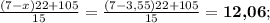 \frac{(7-x)22+105}{15}=\frac{(7-3,55)22+105}{15}=\textbf{12,06};