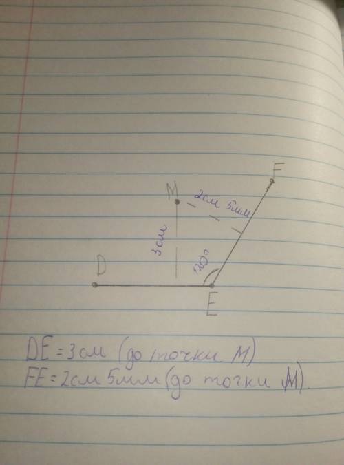 Постройте угол def равный 120 градусам отметьте точку m внутри этого угла найдите расстояние от точк
