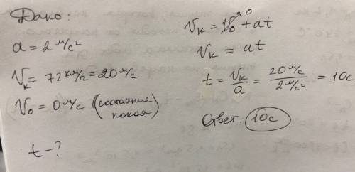 Определить время, за которое автомобиль, двигаясь из состояния покоя с ускорением 2 м секунду в квад