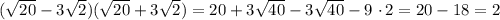 ( \sqrt{20} - 3 \sqrt{2})(\sqrt{20} + 3 \sqrt{2}) = 20 + 3\sqrt{40} - 3\sqrt{40} - 9 \ \cdotp 2 = 20 - 18 = 2