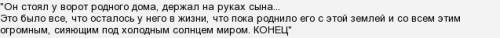 Расскажите что было а конце произведение тихий дон