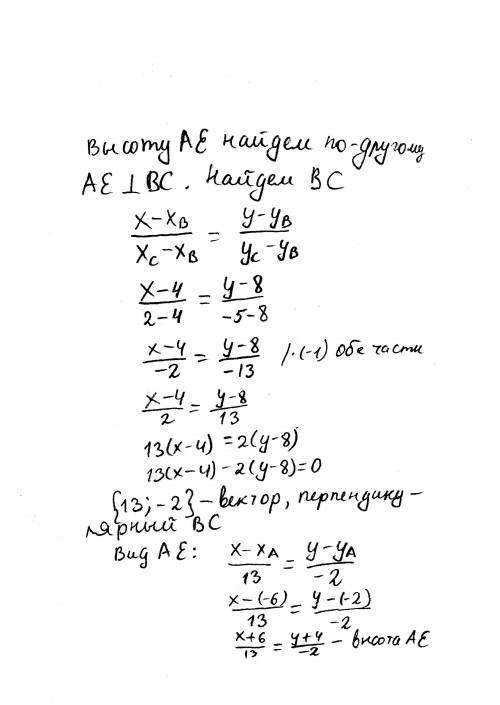 Треугольник a(-6; -2), b(4; 8), c(2; -5). найти уравнение медианы cd и высоты ae.