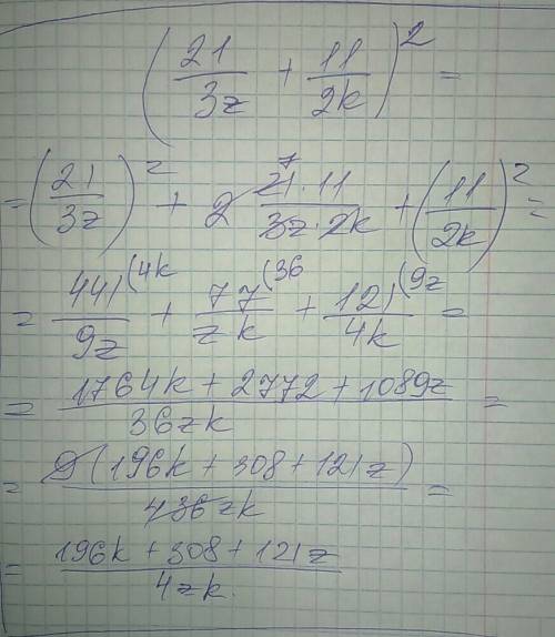 Раскрыть скобки (2 1/3z + 1 1/2k)^2