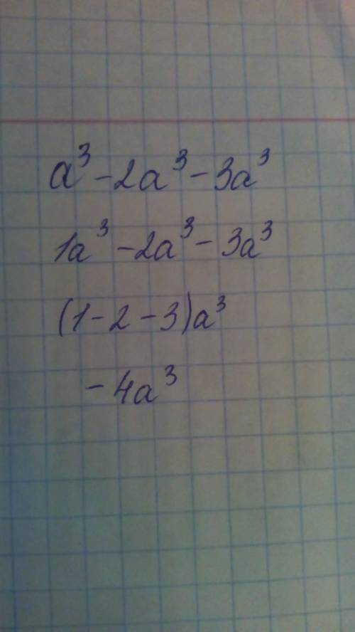 A³-2a³+3а³ розвяжіть будь ласка мені потрібно дуже мене не було в школі. ів