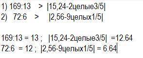 Замените подходящим знаком сравнения < ,=,> так, чтобы получилось истинное высказывание: 169: