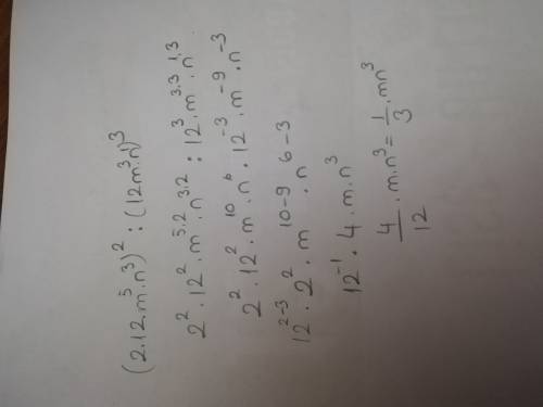 Выполните деление: (24m^5n^3)^2 ÷ (12m^3n)^3. ^ - степень.