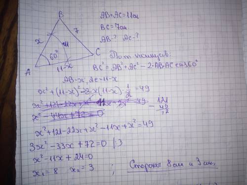 Сумма двух сторон треугольника, угол между которыми 60 градусов, равен 11 см, а длина третьей сторон