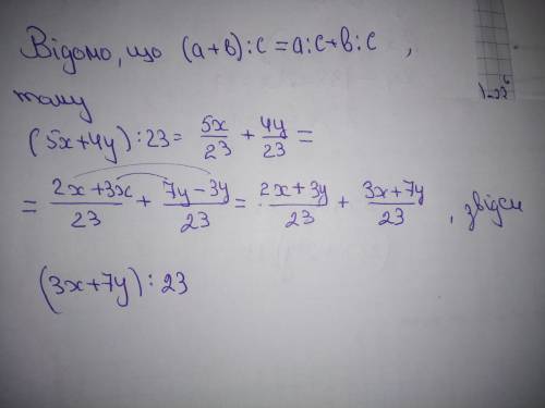 20 ! відомо, що 5x+4y ділиться на 23 доведіть, що 3x+7y теж ділиться на 23