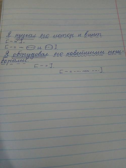 20)я изучал его мотор и винт 21)я оборудувал его новейшими приборами ,нужна схема вот по этим предло