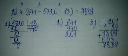 39*(641-5720: 13) без скобок содержащего скобки каждое действие напишите умоляю