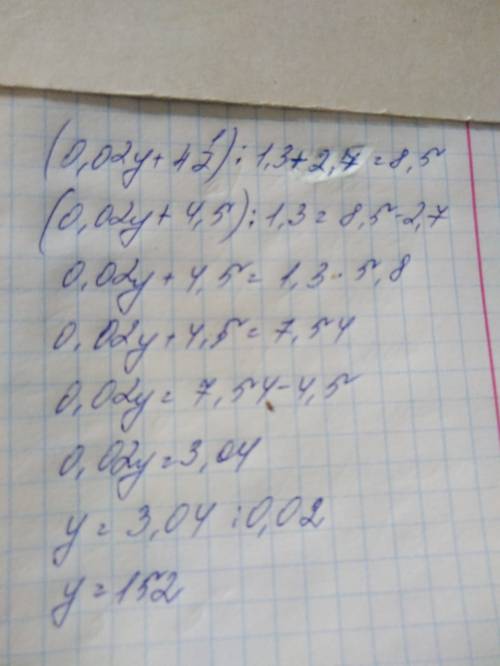 (0,02у + четыре целых одна вторая) : 1,3 + 2,7 = 8,5 решите