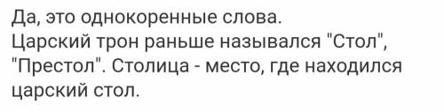 Одним из значений слова стол в языке было престол ( трон, княжение). стол (престол) находился в