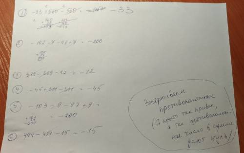 Раскройте скобки и вынесите -(33-560)-560= -(102+-7)= 389+(-389-12)= -(45-311)-311)= -(103+-9)= 494+