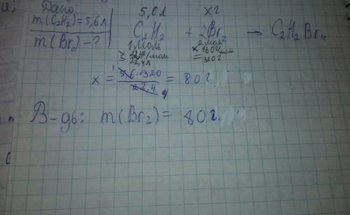 Скількі грамів брому можно приэднати до 5,6л ацителену