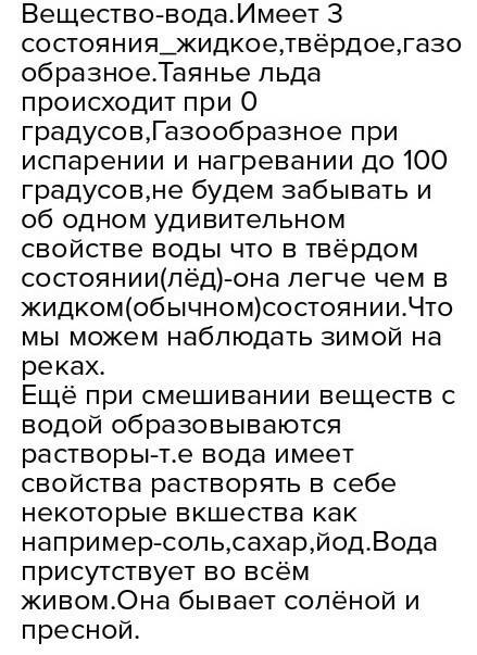 Іть будь-ласка скласти повідомлення про будь-яку речовину її властивості та застосування!