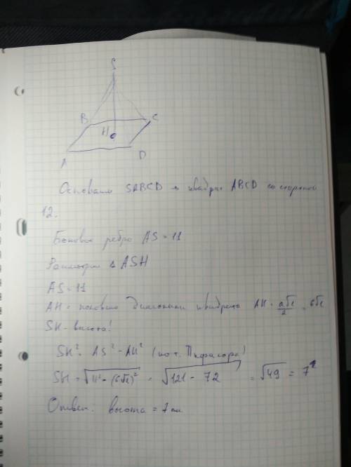 Найти высоту правильной четырёхугольной пирамиды если сторона основания равна 12 а боковое ребро рав