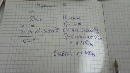 Сколько энергии нужно затратить, чтобы расплавить лёд массой 4кг при температуре 0 градусов цельсия?