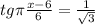 tg\pi \frac{x - 6}{6} = \frac{1}{ \sqrt{3} }