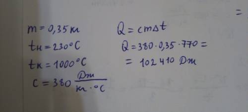 Определите количество теплоты которое необходимо передать латунной детали массой 0,35кг взятой при т