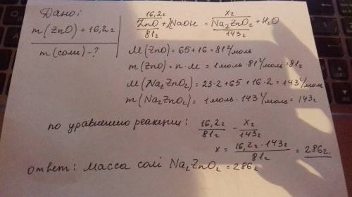 Найти массу соли полученной при сплавлении 16,2 г оксида цинка с едким натром