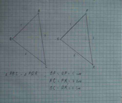 Abc = pqr, ab = 5 см, b c = 6 см и ac = 7 см. найдите стороны треугольника pqr.