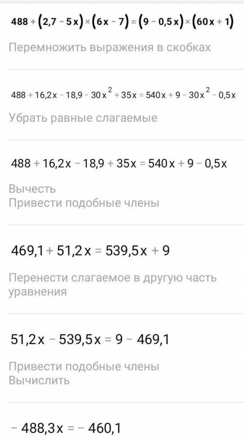 Решите уравнения 3)(8х+3)(1-0,9х)+7,4=(4х-5)(1-1,8х) 4)498+(2,7-5х)(6х-7)=(9-0,5х)(60х+1)