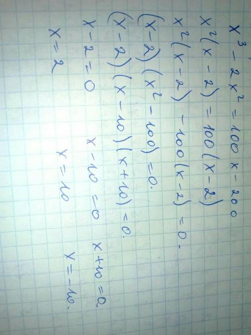 Решите уравнение: x^3−2x^2=100x−200