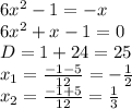 6x^2-1=-x \\ 6x^2+x-1=0 \\ D=1+24=25 \\ x_1=\frac{-1-5}{12}= -\frac{1}{2} \\ x_2=\frac{-1+5}{12}= \frac{1}{3} \\