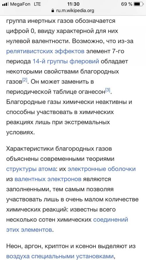 Определите, какимт веществами являются благородные газы - атомного или молекулярного строения. подкр