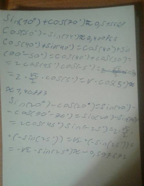 Решить sin10°+cos70°= cos50°-sin14°= cos40°+sin40°= sin20°-cos20°=