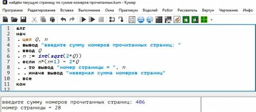 Решить в кумире! татьяна ларина,читала очередной французский роман, подсчитала сумму номеров прочита