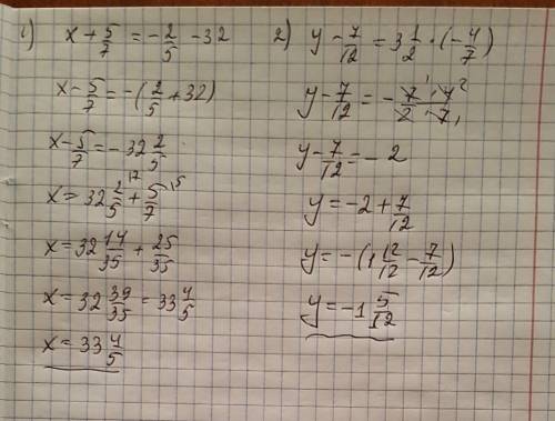 Решите уравнение . 1)х+5/7=(-2/5)-32 2)у-7/12=3целый1/2*(-4/7) p.s