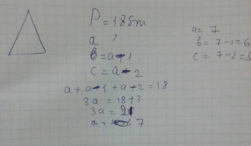Перимерт треугольника равен 18 см а одна из его сторон на 1 см больше другой